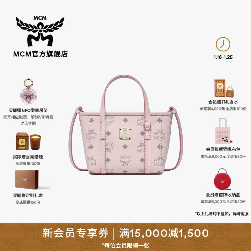 [送女友]【新年礼物】MCM TONI超迷你轻雾粉菜篮子斜挎单肩包通勤,箱包皮具/热销女包/男包,通用款女包,淘宝优惠券,粉丝福利购,淘宝优惠卷