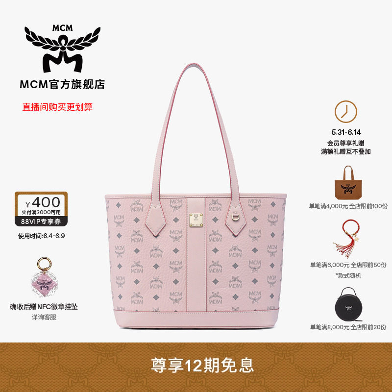 【618专享价 2026新品】MCM LIZ 小号轻雾粉子母包托特包容量通勤