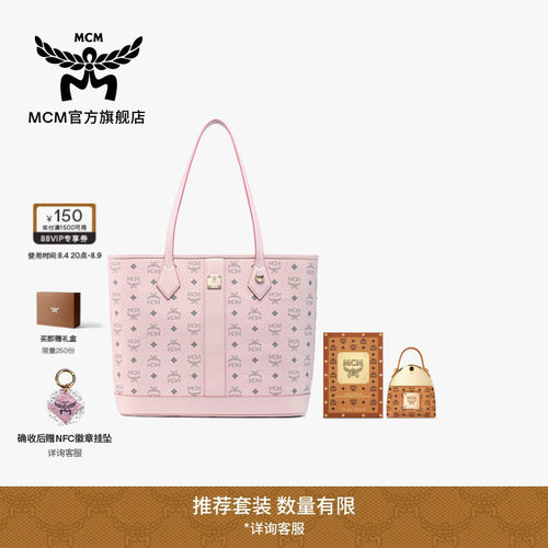 【2026新品】MCM LIZ 中号轻雾粉子母包托特包通勤女包七夕礼物