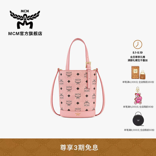 MCM AREN 迷你桃花粉托特包斜挎包水桶包便携通勤女包七夕礼物