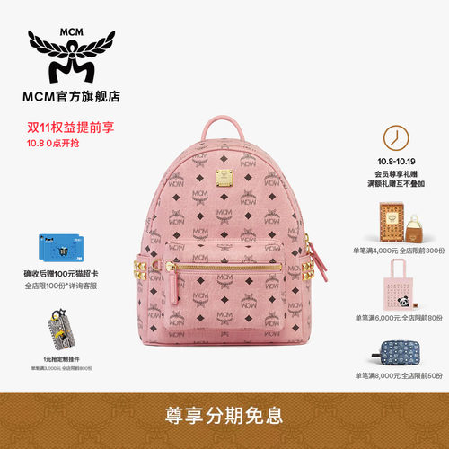MCM STARK 小号桃花粉双肩背包通勤时尚流行书包送女友