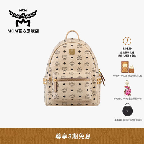 MCM STARK 小号铆钉双肩背包学院风通勤出游日常书包七夕礼物