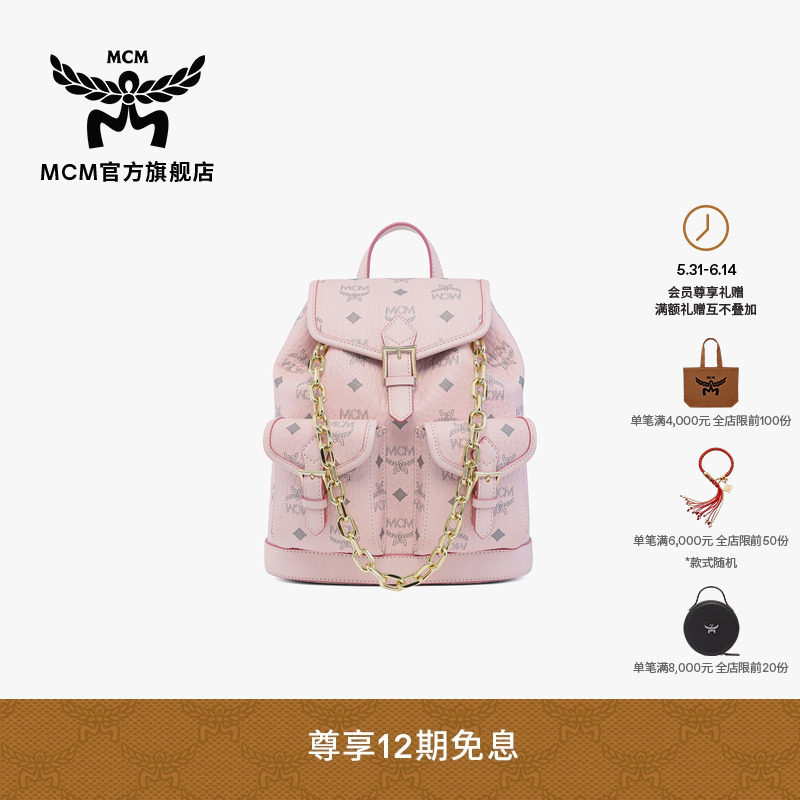 【12期免息 2026新品】MCM AREN迷你轻雾粉双肩包书包通勤大容量