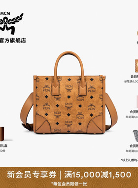 【新年礼物】MCM MÜNCHEN小号托特包单肩斜挎包时尚女包