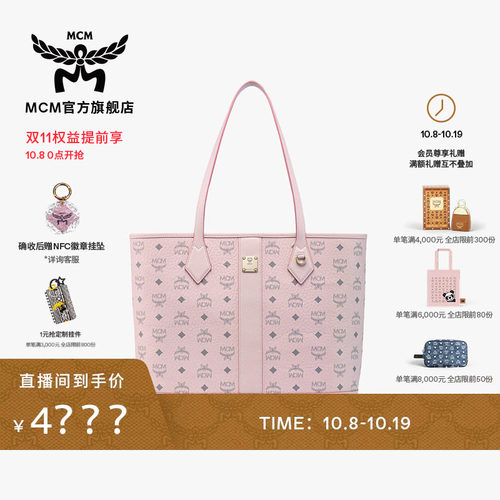 【双11加购 8号0点开抢】MCM LIZ中号轻雾粉子母包托特包通勤女包