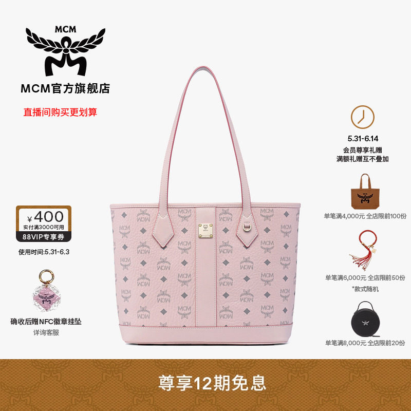 【618专享价 2026新品】MCM LIZ 小号轻雾粉子母包托特包容量通勤