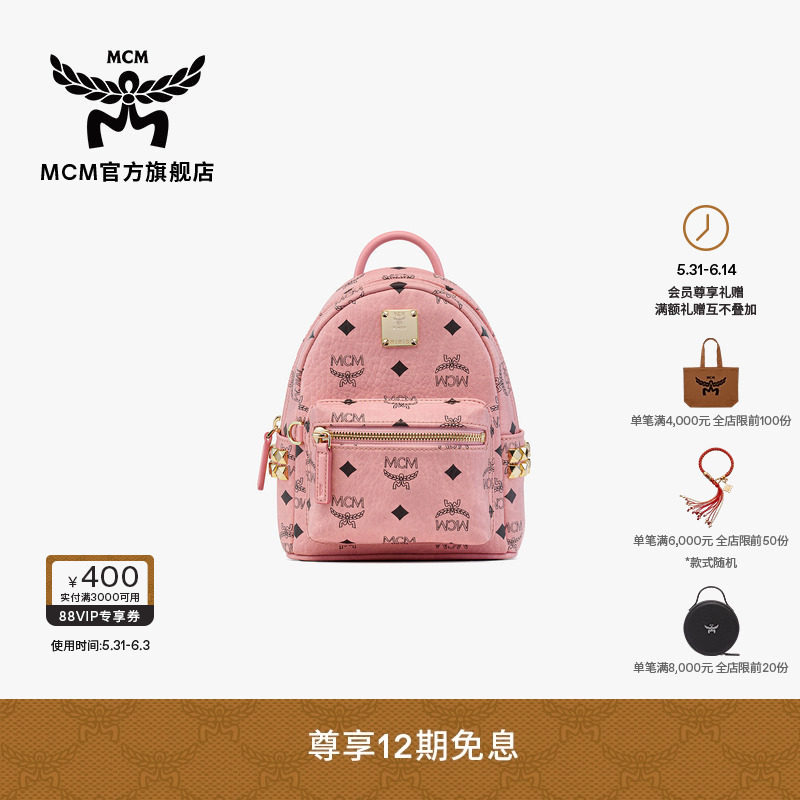 【12期免息】MCM STARK超迷你桃花粉双肩包斜挎背包通勤女包书包