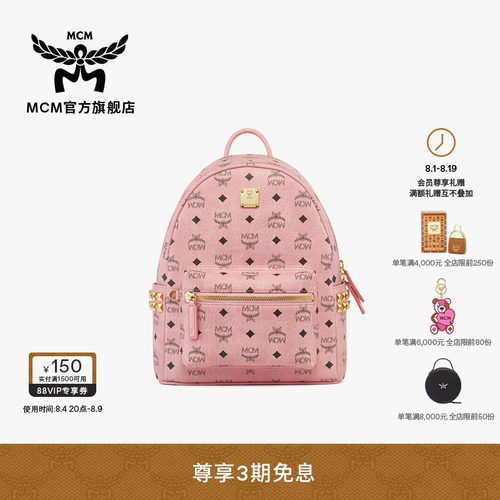 MCM STARK 小号桃花粉双肩背包通勤外出时尚流行书包送礼七夕礼物