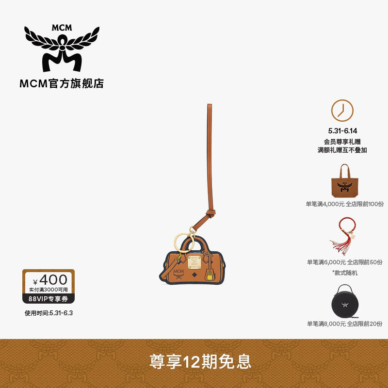 【2026新品】MCM AREN 均码干邑色钥匙扣时尚潮流挂饰