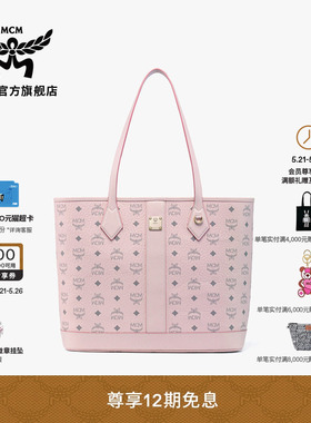 【12期免息 2026新品】MCM LIZ 中号轻雾粉子母包托特包容量通勤