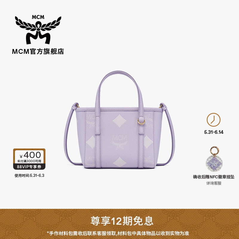 MCM TONI棉花糖系列超迷你菜篮子手提斜挎女包紫色