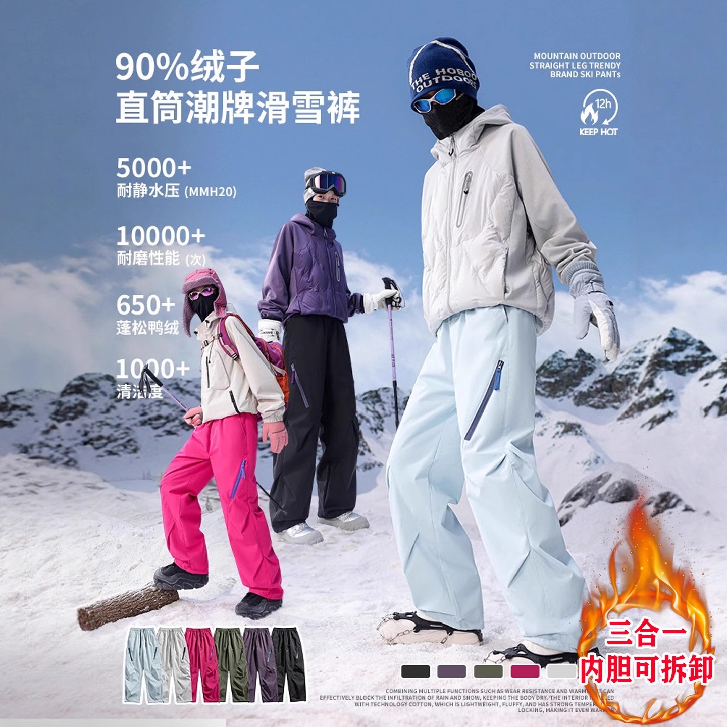 东北三合一可拆卸加厚羽绒冲锋裤