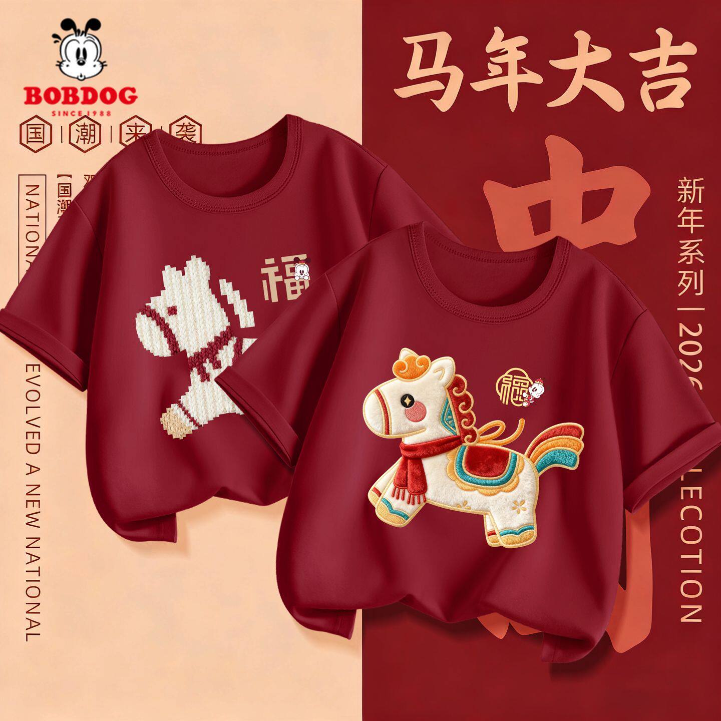 巴布豆儿童纯棉短袖t恤2026新款马年男童拜年服红色薄款大童上衣,童装/婴儿装/亲子装,T恤,淘宝优惠券,粉丝福利购,淘宝优惠卷