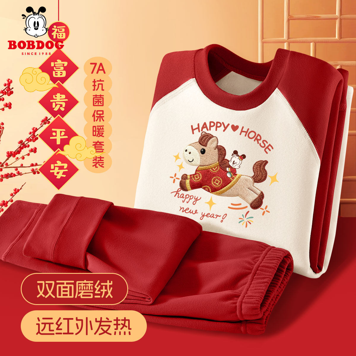 巴布豆女童秋衣秋裤红色本命年2026新款儿童马年限定内衣套装新年,童装/婴儿装/亲子装,内衣套装,淘宝优惠券,粉丝福利购,淘宝优惠卷