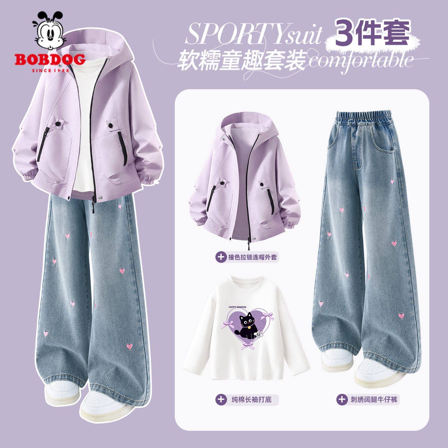 巴布豆女童套装春装2026新款休闲三件套儿童外套防风薄女孩牛仔裤,童装/婴儿装/亲子装,套装,淘宝优惠券,粉丝福利购,淘宝优惠卷