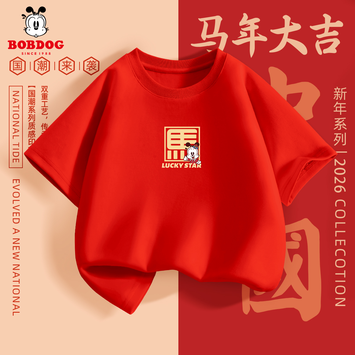 巴布豆儿童红色短袖t恤新年2026新款夏装男童马年本命年上衣纯棉