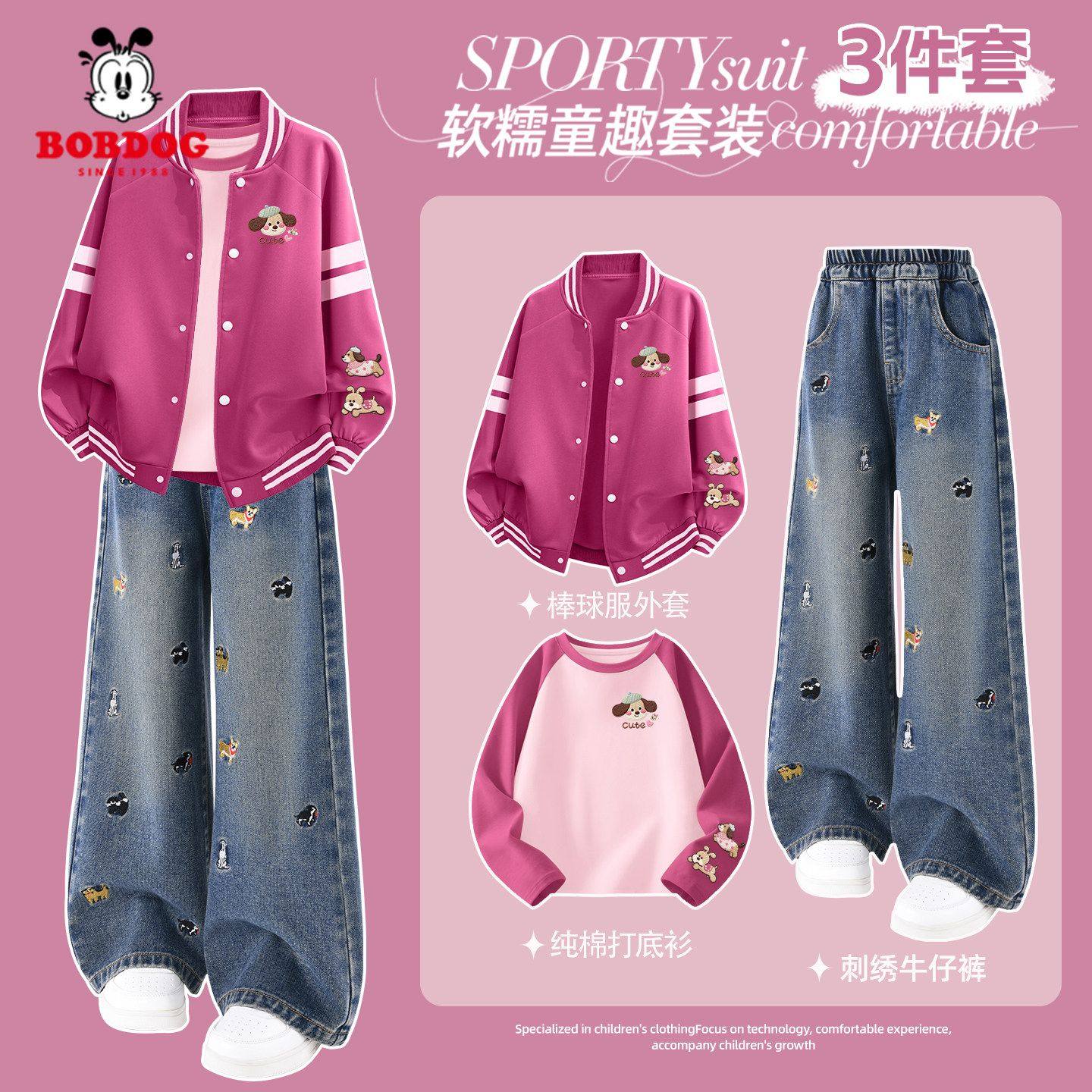 巴布豆童装女童套装春薄款2026新款棒球服外套儿童牛仔裤韩系穿搭,童装/婴儿装/亲子装,套装,淘宝优惠券,粉丝福利购,淘宝优惠卷
