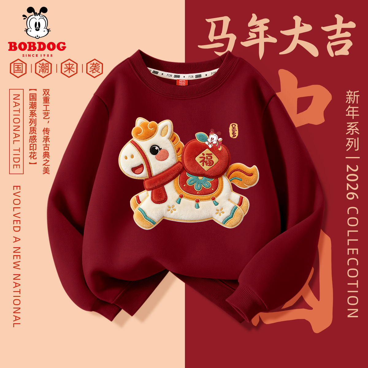 巴布豆儿童马年新年红色卫衣2026新款春秋不加绒男童薄款衣服帅气