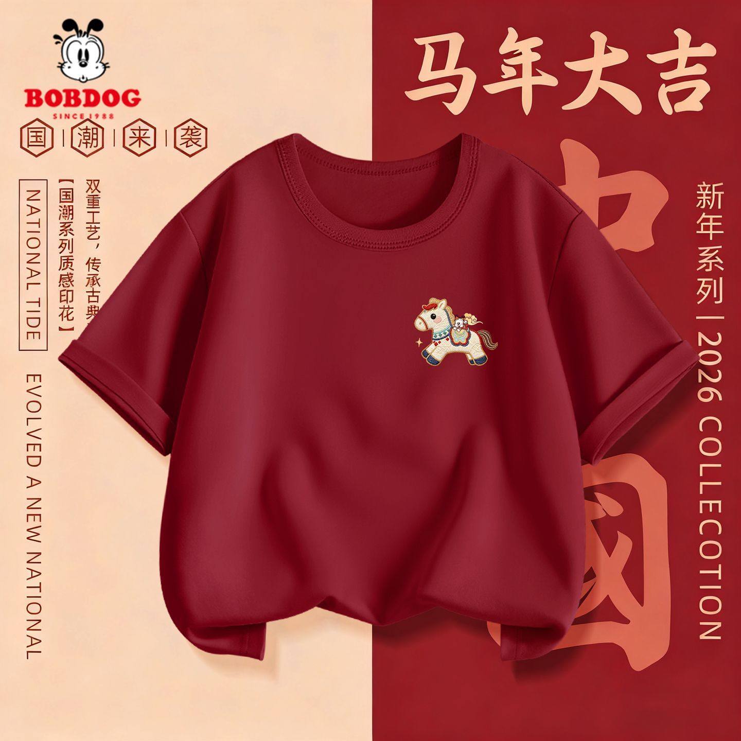 巴布豆男童拜年服2026新款大童喜庆过年纯棉短袖马年红色儿童衣服