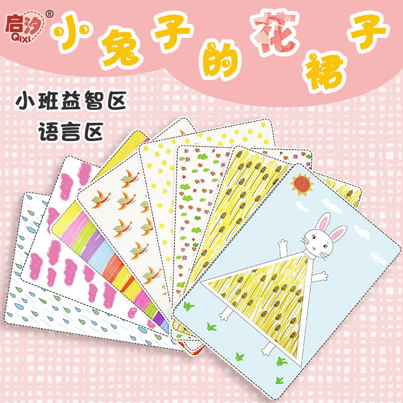 幼儿园益智区区域材料语言区启蒙早教玩具故事卡片小班自制玩教具