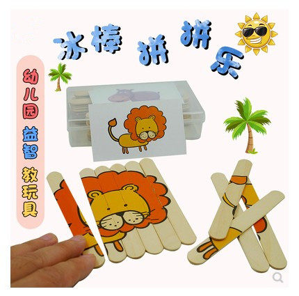 幼儿园小班益智区雪糕棒拼图儿童益智自制早教玩教具冰棒棍拼拼乐