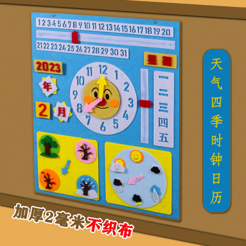幼儿园中大班不织布天气星期四季变化时间日历益智玩教具游戏材料