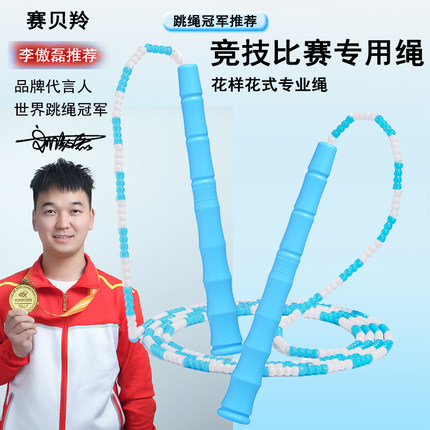 赛贝羚正品竹节跳绳幼儿园小学生七彩色训练比赛健身专用绳初中生