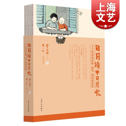 68元  丰子恺家庭影像  护生画集