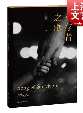 幸存者之歌(精)