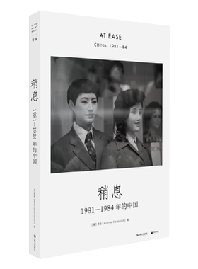 稍息：1981—1984年的中国  意大利摄影家老安在华40年首部摄影集。190张照片，记录在改革开放之初的“稍息年代”。
