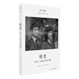 稍息：1981—1984年的中国  意大利摄影家老安在华40年首部摄影集。190张照片，记录在改革开放之初的“稍息年代”。