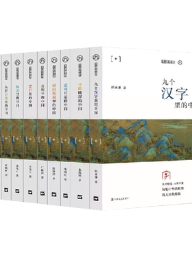 正版 九说中国系列共9册 包邮 九个汉字里的中国+发明里的中国+民间传说里的中国+节日里的中国等 中国传统文化普及书中国历史