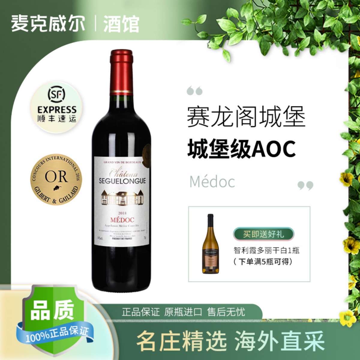 赛龙城堡干红葡萄酒法国波尔多