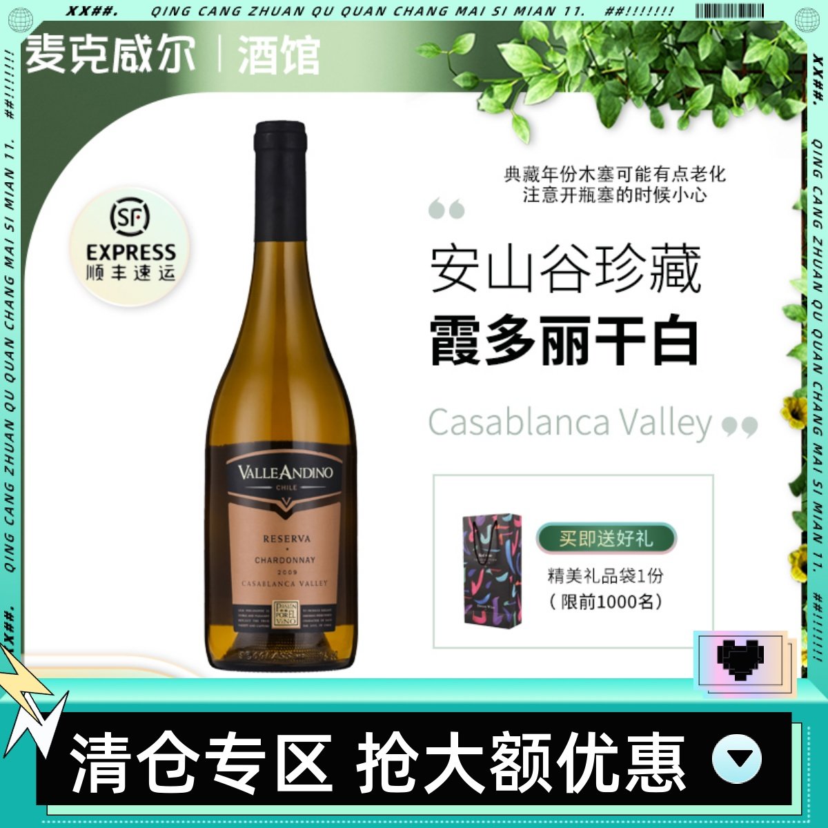 智利原瓶原装进口valleandino安山谷珍藏霞多丽干白葡萄酒reserva
