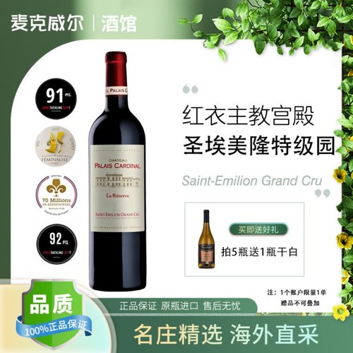 红衣主教宫殿法国圣爱美隆特级园