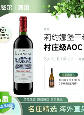 法国波尔多进口红酒圣埃美隆Château Lyonnat莉约娜堡干红葡萄酒