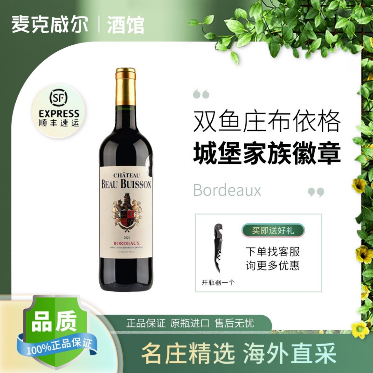 法国波尔多原瓶原装进口双鱼庄布依格城堡家族徽章干红葡萄酒红酒