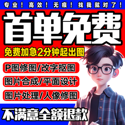 专业p图ps修图无痕去水印改图图批图片处理数字p写真照精修合成