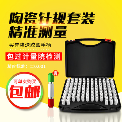 超硬耐磨陶瓷针规永不生锈无磁性
