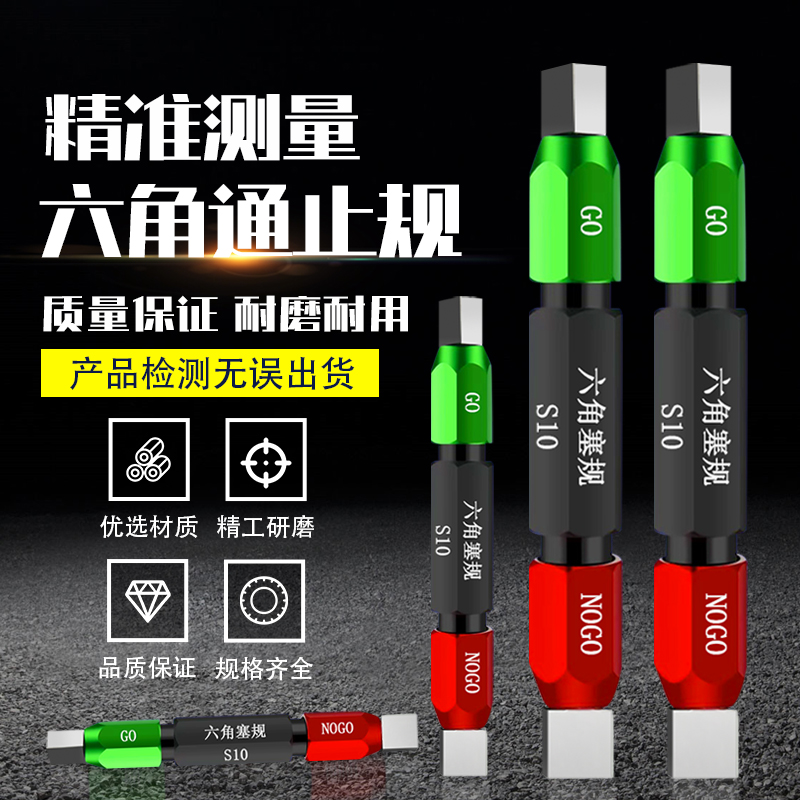 高精密六角通止規非標定制交期快