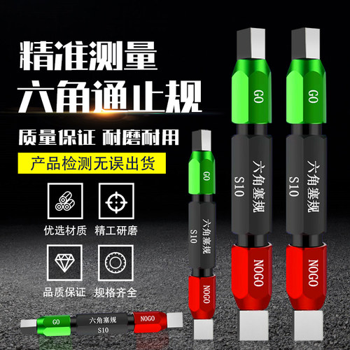 高精密六角通止规非标定制交期快