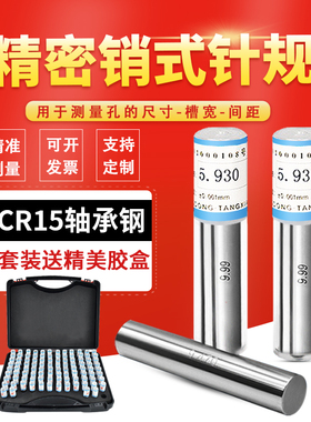 高精密白钢针规销式塞规套装pin规通止规量棒量规检具外径0.1-100