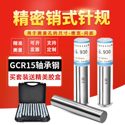 高精密白钢针规销式塞规套装pin规通止规量棒量规检具外径0.1-100