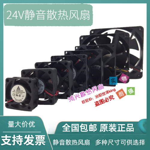 台达 4 5 6 7 8 9 12 14cm 24V静音风扇 功放 变频器散热风扇24v