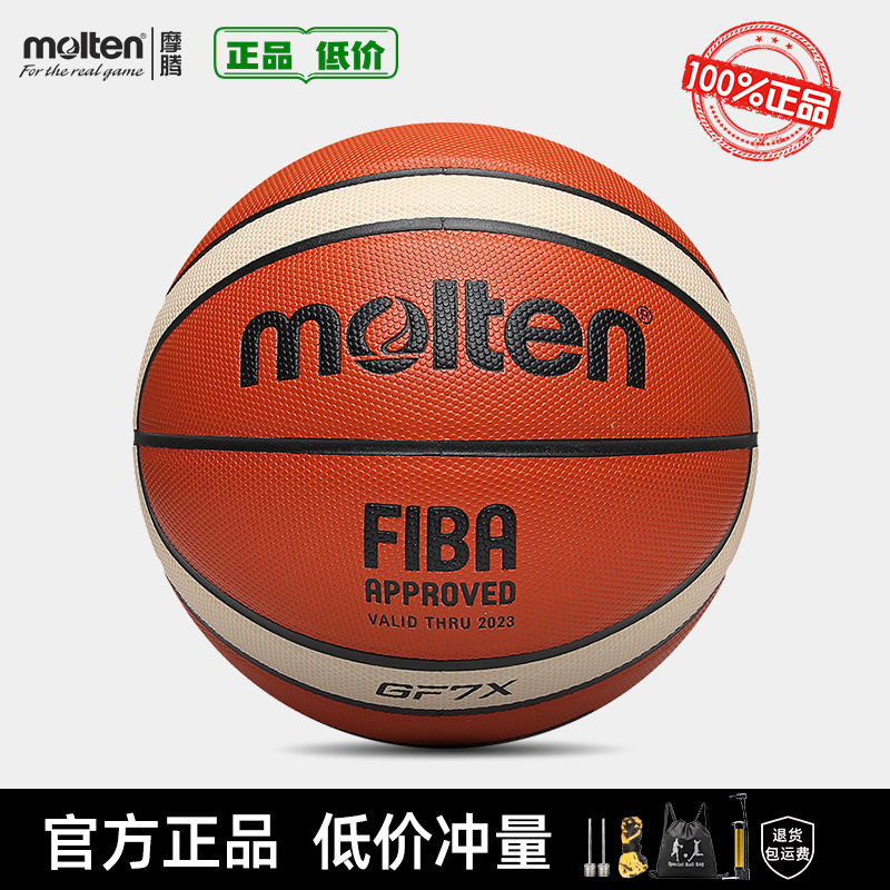 正品Molten摩腾篮球 7号球室内外魔腾正版正规防滑耐磨GF7X GG7X 运动/瑜伽/健身/球迷用品 篮球 原图主图