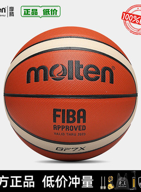 正品Molten摩腾篮球 7号球室内外魔腾正版正规防滑耐磨GF7X GG7X