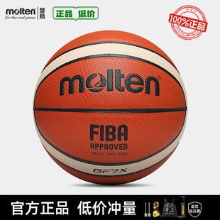 正规防滑耐磨GF7X 7号球室内外魔腾正版 GG7X Molten摩腾篮球 正品