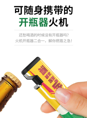 贵族一次性防风开瓶器打火机啤酒启瓶多功能创意个性潮男批发家用