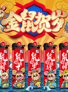 鼠年生肖贵族火石轮打火机砂轮式滑轮创意气体火机个性塑料一次性