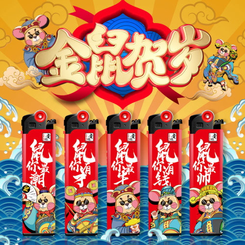 贵族生肖滑轮创意个性塑料打火机
